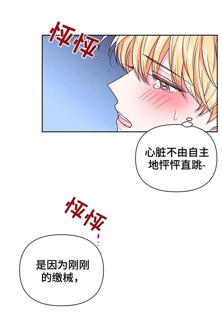 场景体验漫画,第78章：【第二季】心跳1图