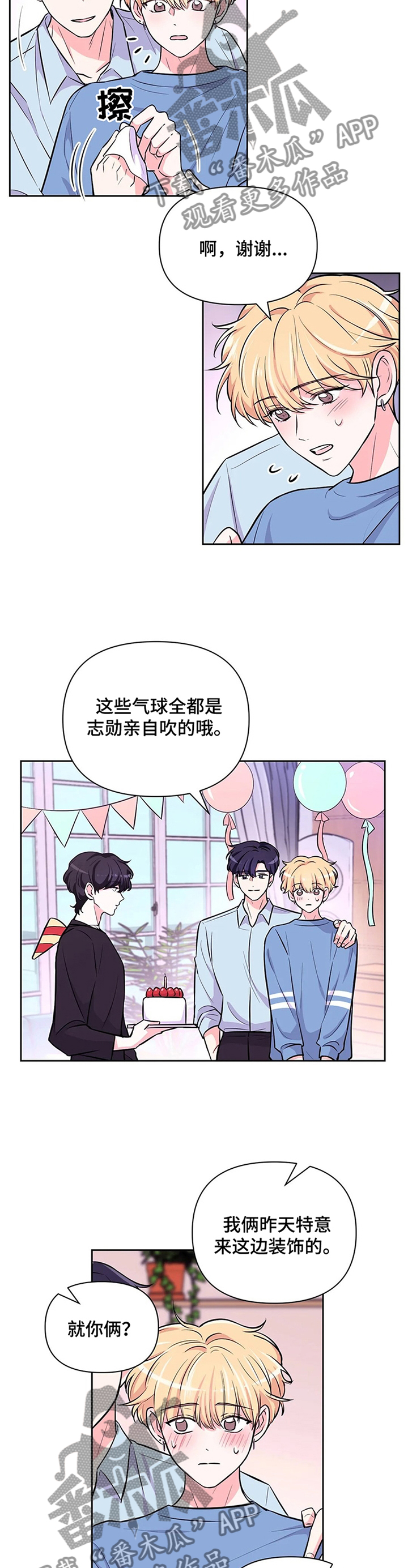 场景体验设计漫画,第56章：【第二季】庆祝生日2图