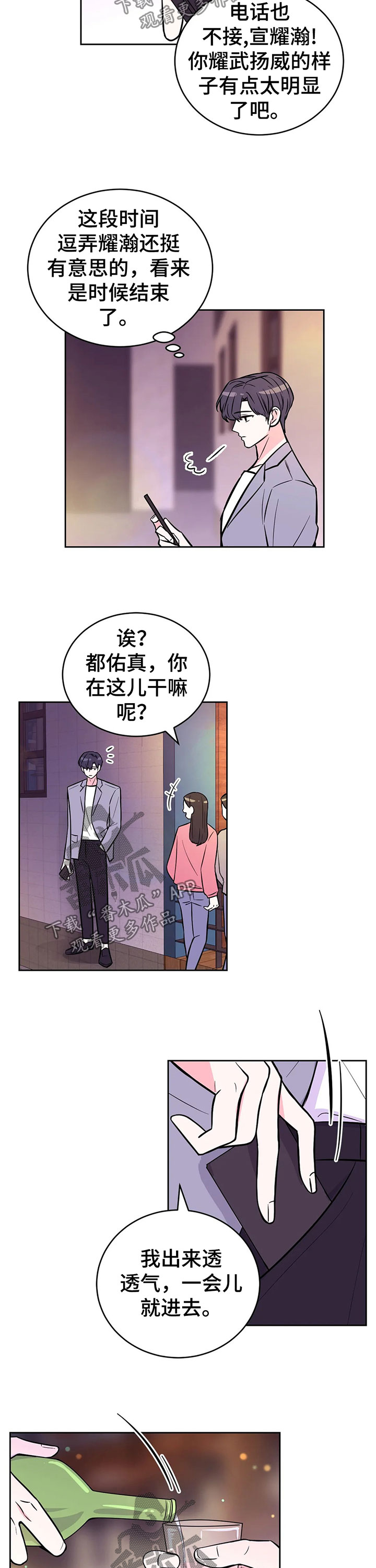 场景体验土豪漫画漫画,第45章：正事1图