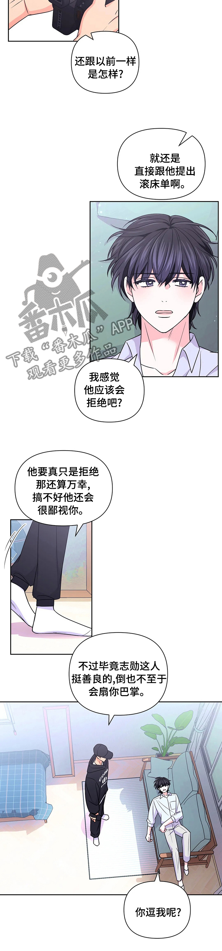 场景体验漫画,第105章：【第二季】考虑一下2图