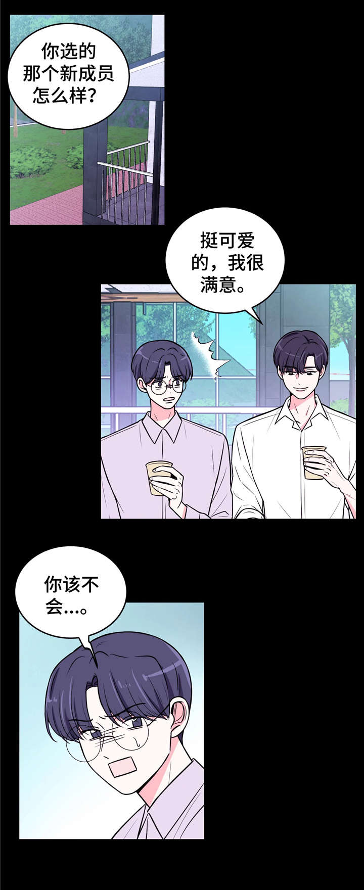 场景体验家装漫画,第13章：出乎意料1图