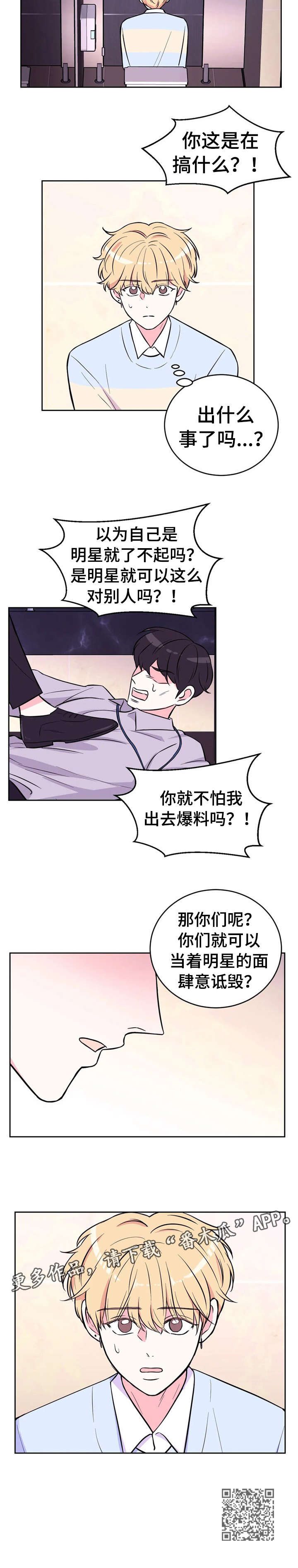 场景英语合集漫画,第42章：非议1图