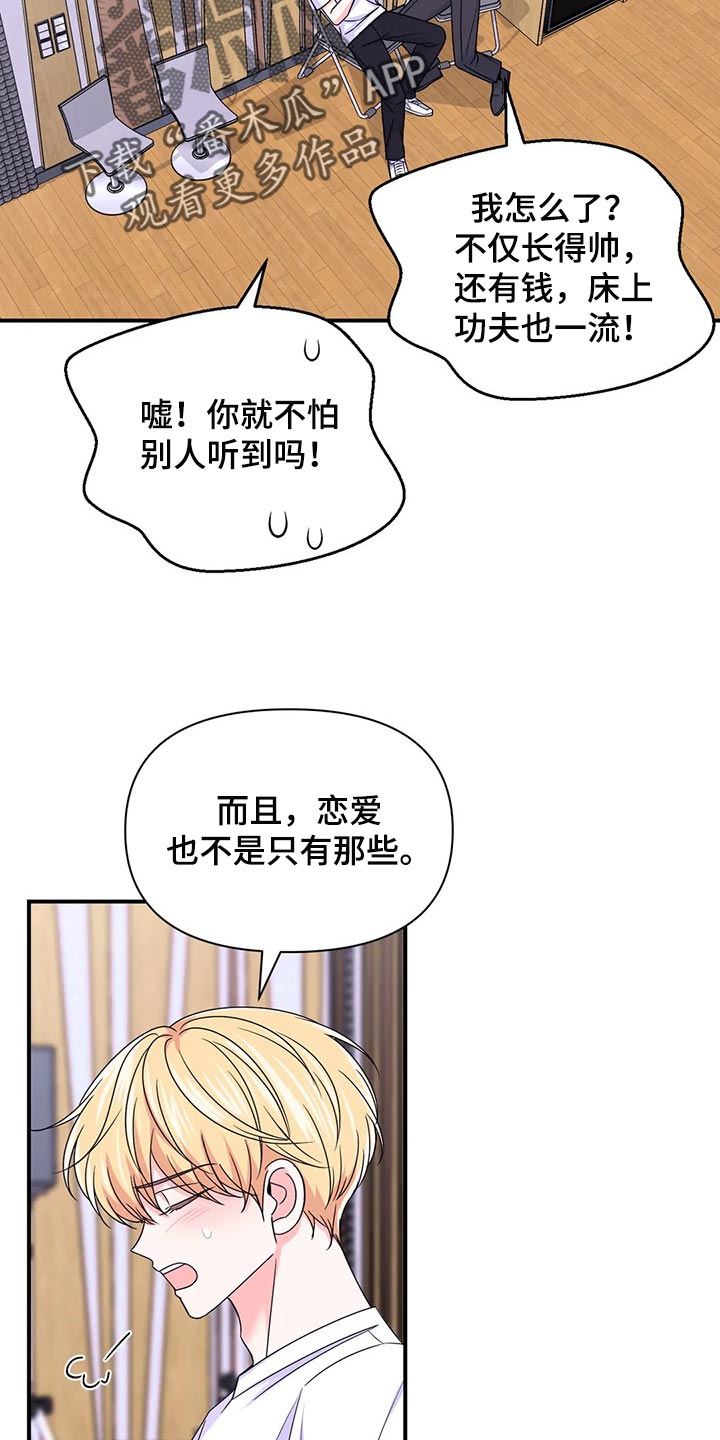 场景体验官工作怎么样漫画,第147章：【第二季】不适合2图