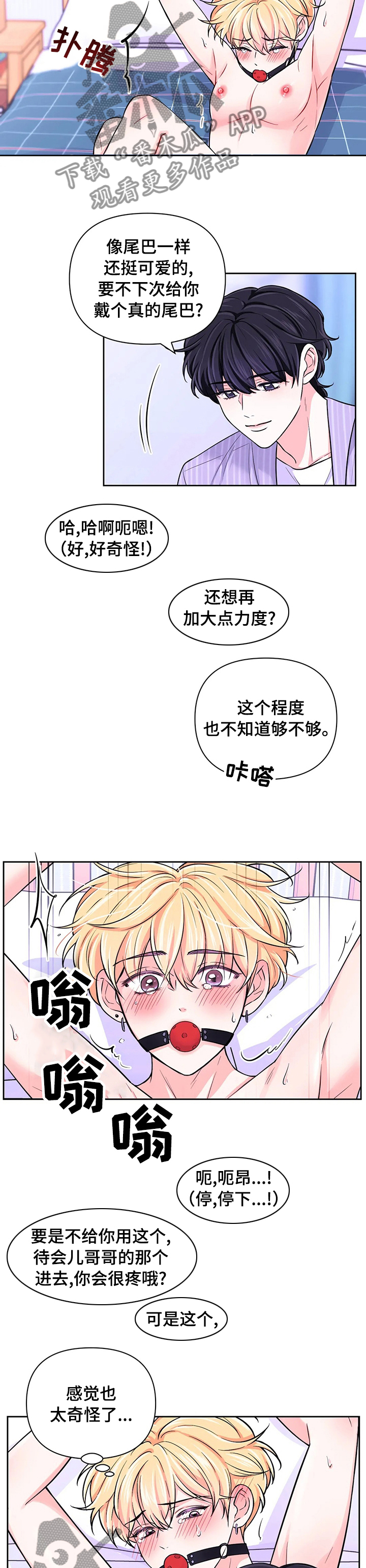 场景体验漫画,第61章：【第二季】吃个够吧2图