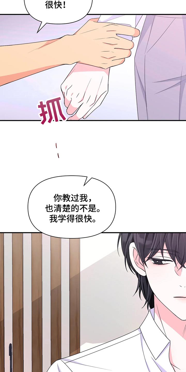 体验场景营造漫画,第138章：【第二季】离别2图