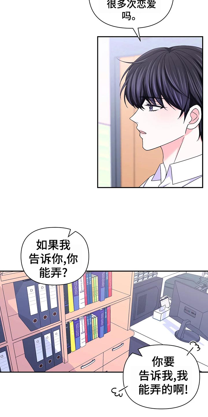 场景体验漫画免费阅漫画,第129章：【第二季】乌龙2图