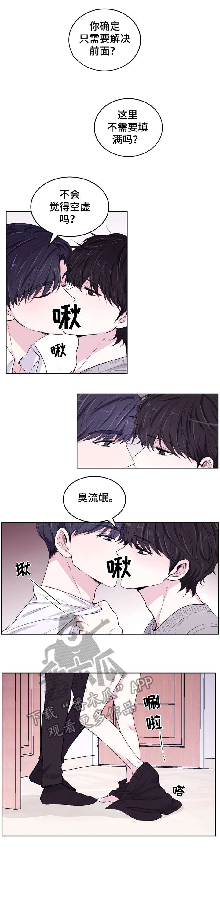 场景体验漫画第二季漫画,第5章：你好1图