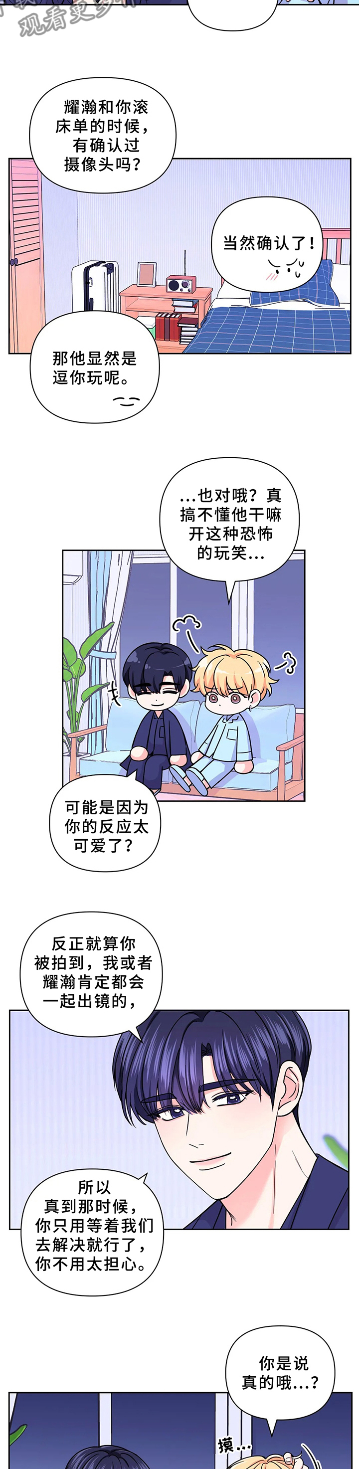 场景化的体验漫画,第79章：【第二季】不能被发现2图