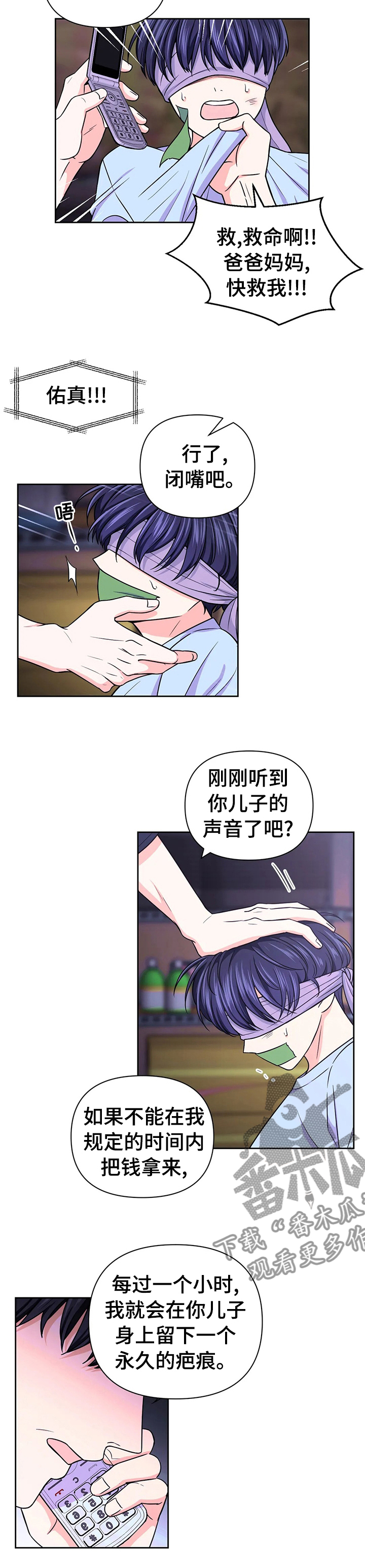 场景体验未增减漫画,第68章：【第二季】绑架2图