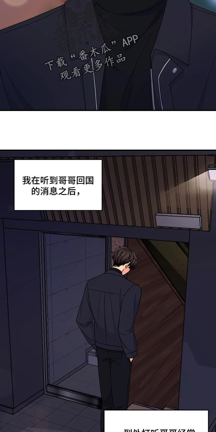 场景体验员方案漫画,第136章：【第二季】没有认出我1图