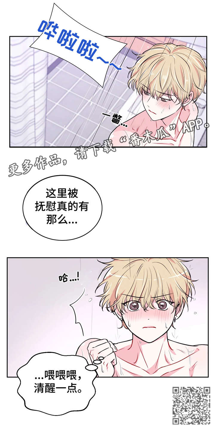 场景体验有哪些漫画,第12章：冲澡1图