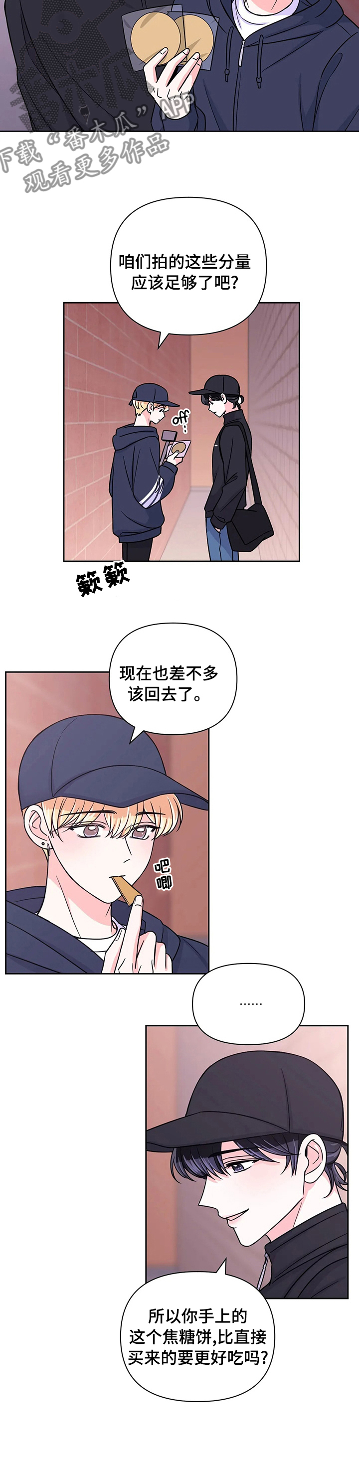 产品的功能属性+属性=新的场景体验漫画,第84章：【第二季】刺激的味道1图