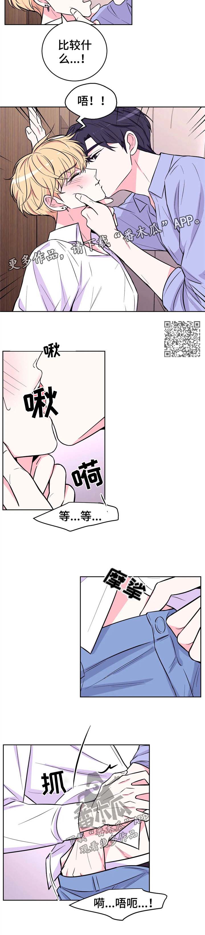 场景化的体验漫画,第47章：乐趣2图