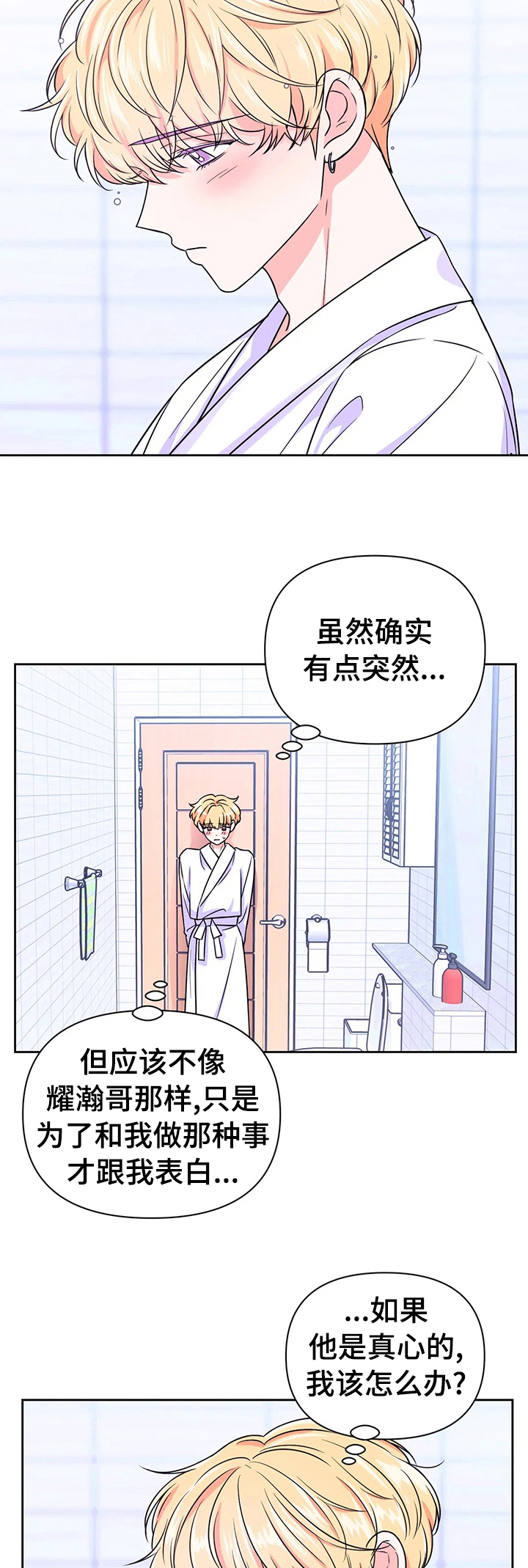 场景体验中心漫画,第69章：【第二季】偏偏是在片场1图