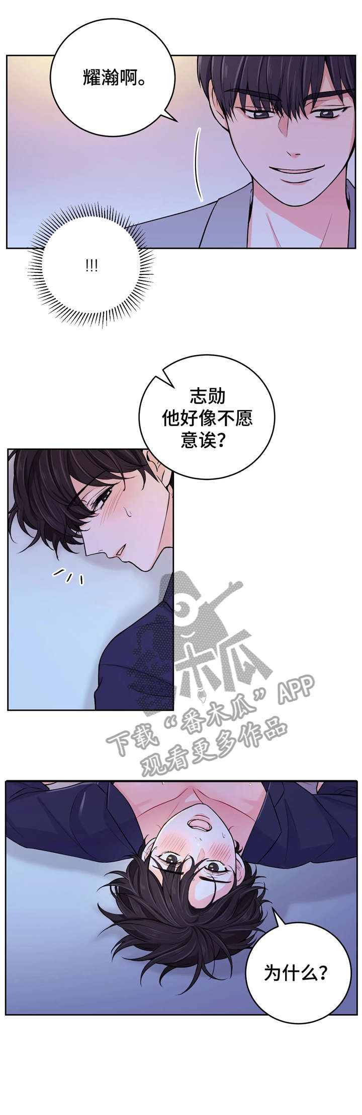 场景体验家装漫画,第17章：交涉2图