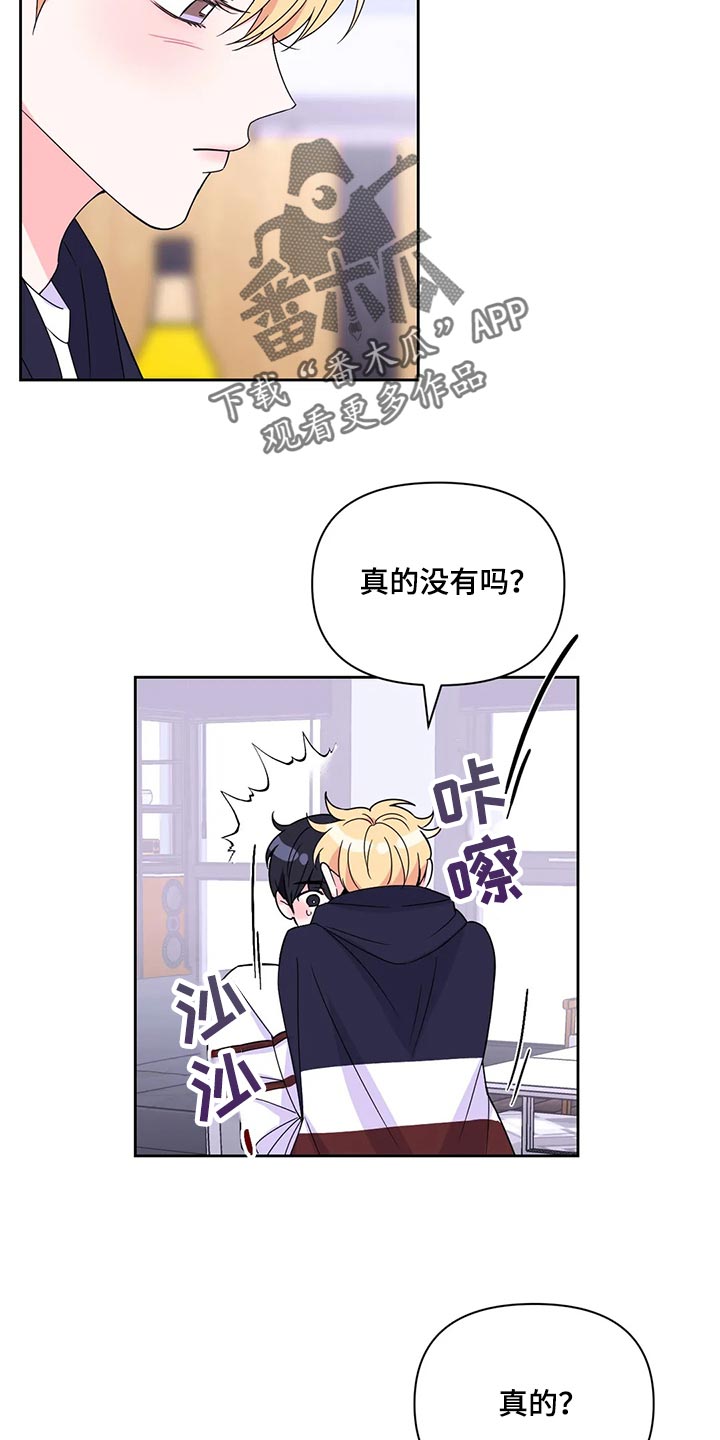 场景体验漫画,第162章：【番外】躲着我2图