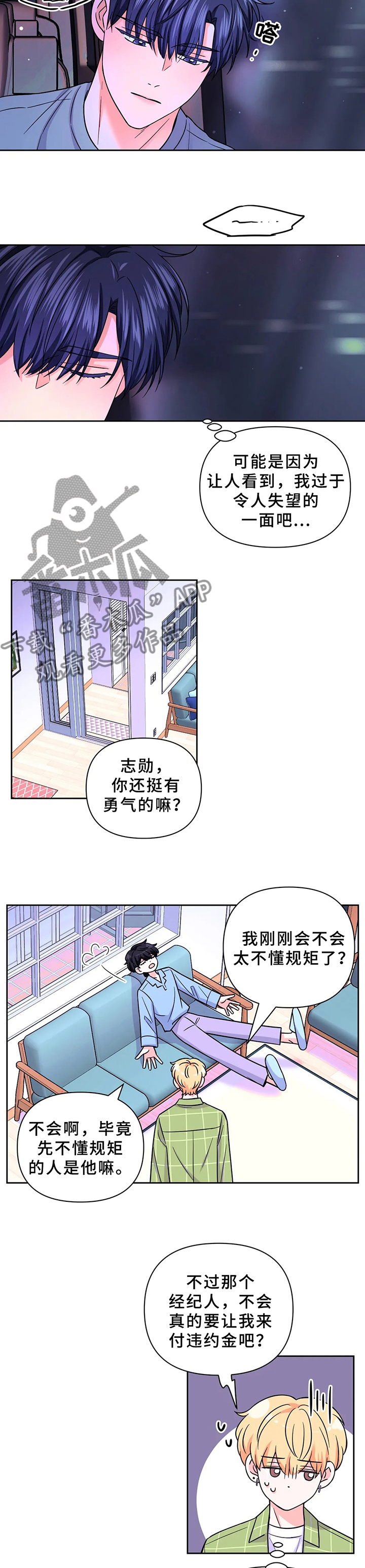 场景体验免费观看漫画,第82章：【第二季】交易1图