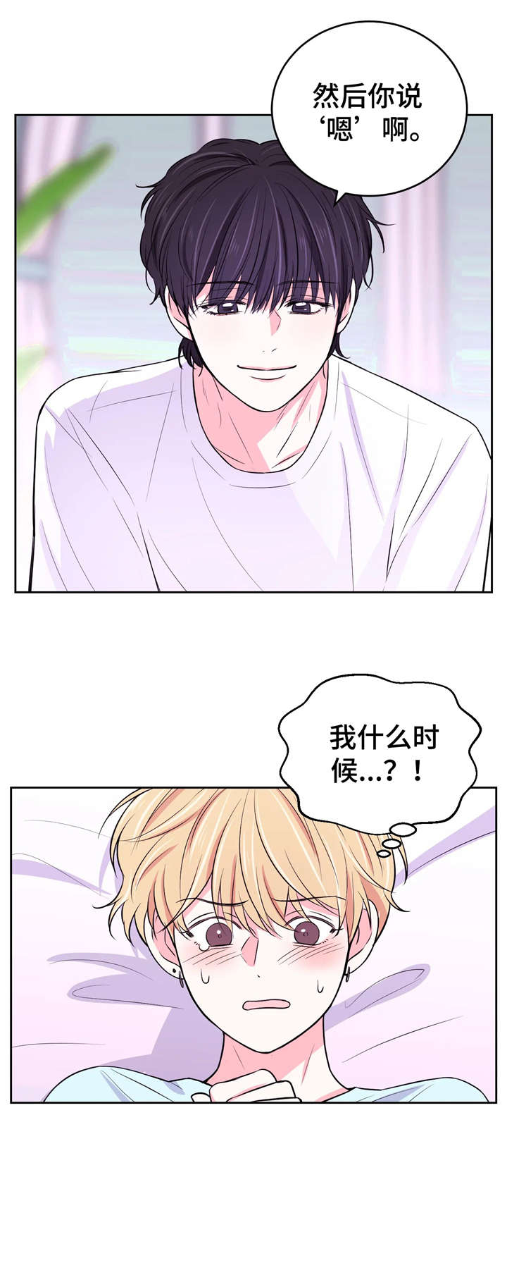 场景体验员方案漫画,第22章：来人2图