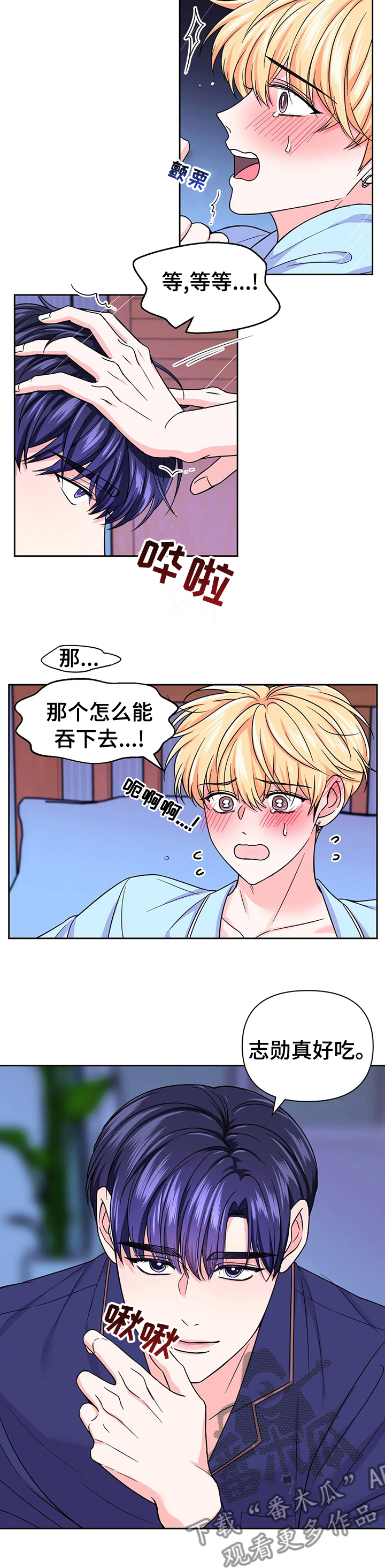 场景体验营销视频漫画,第76章：【第二季】刺激2图