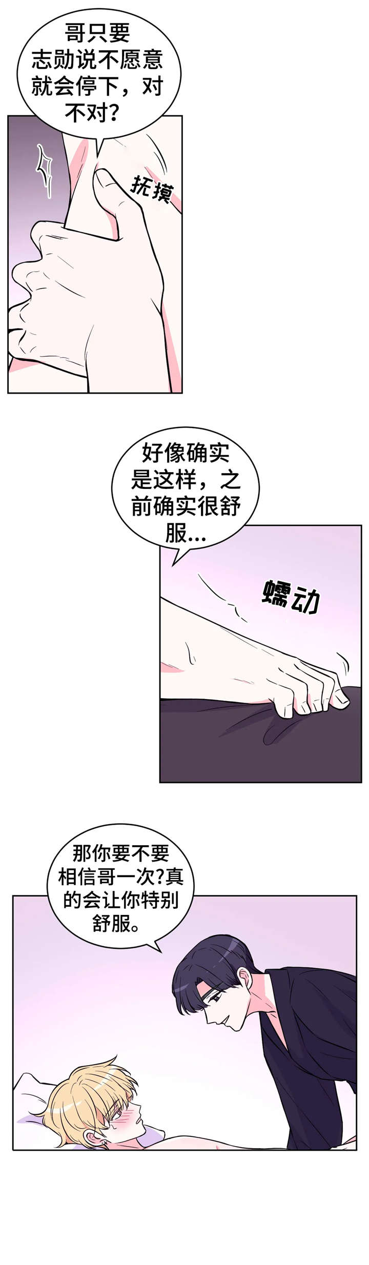 场景体验设计思维漫画,第37章：骗人1图