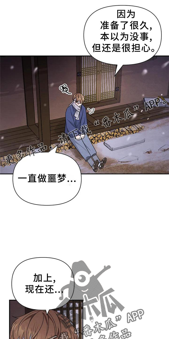 场景歌仿写配图片漫画,第166章：【番外】大人2图