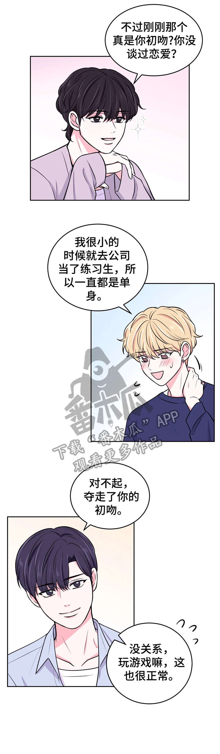 场景体验式酒馆漫画,第16章：来吗2图