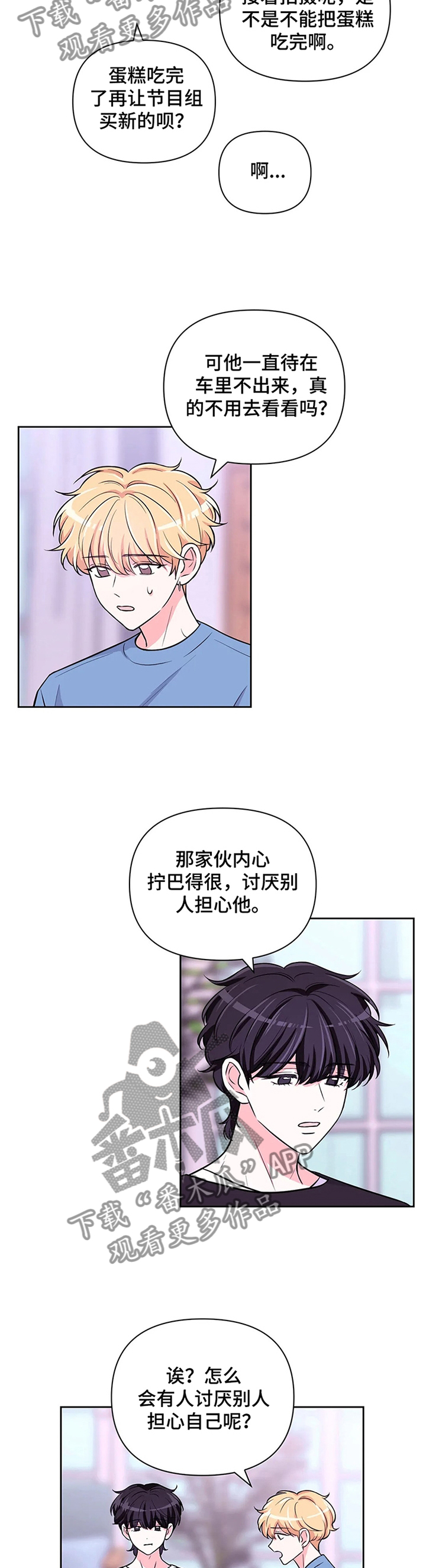 场景体验设计漫画,第57章：【第二季】明显的表现2图