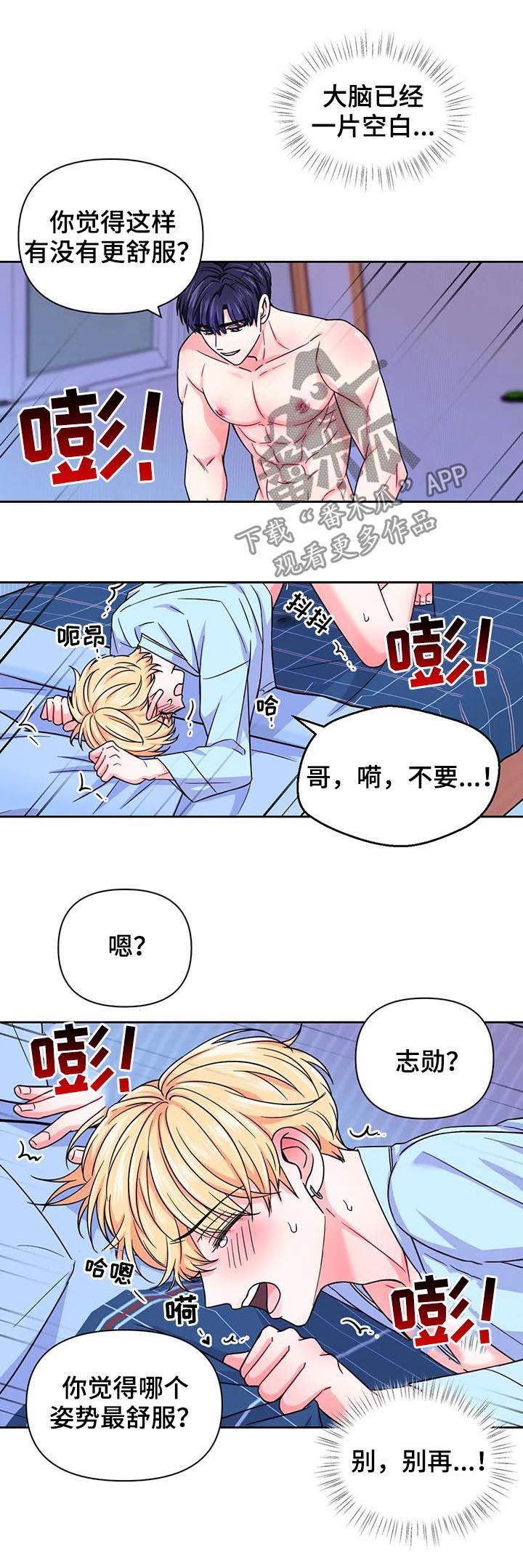 场景体验经济漫画,第77章：【第二季】问个不停1图