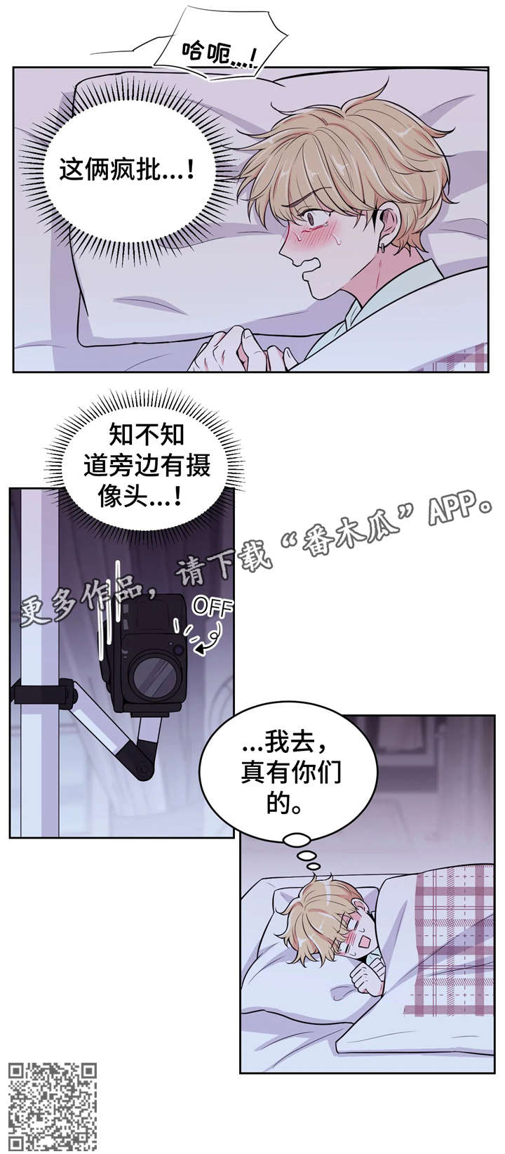 场景体验直播漫画,第10章：装睡1图