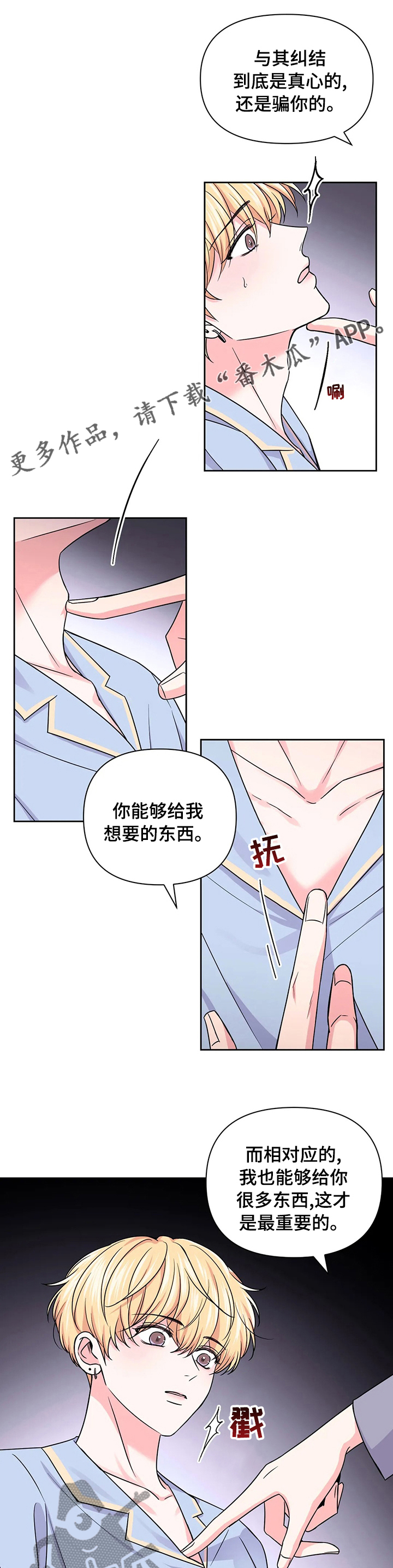 场景描写的方法和技巧漫画,第101章：【第二季】完全不一样1图