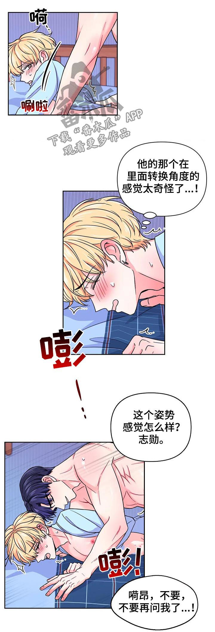 场景体验经济漫画,第77章：【第二季】问个不停2图