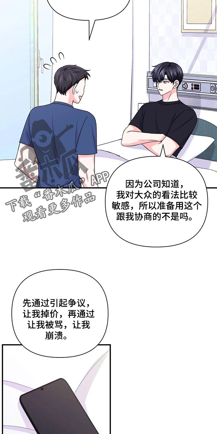 场景体验式广告漫画,第146章：【第二季】只要能看到你笑2图