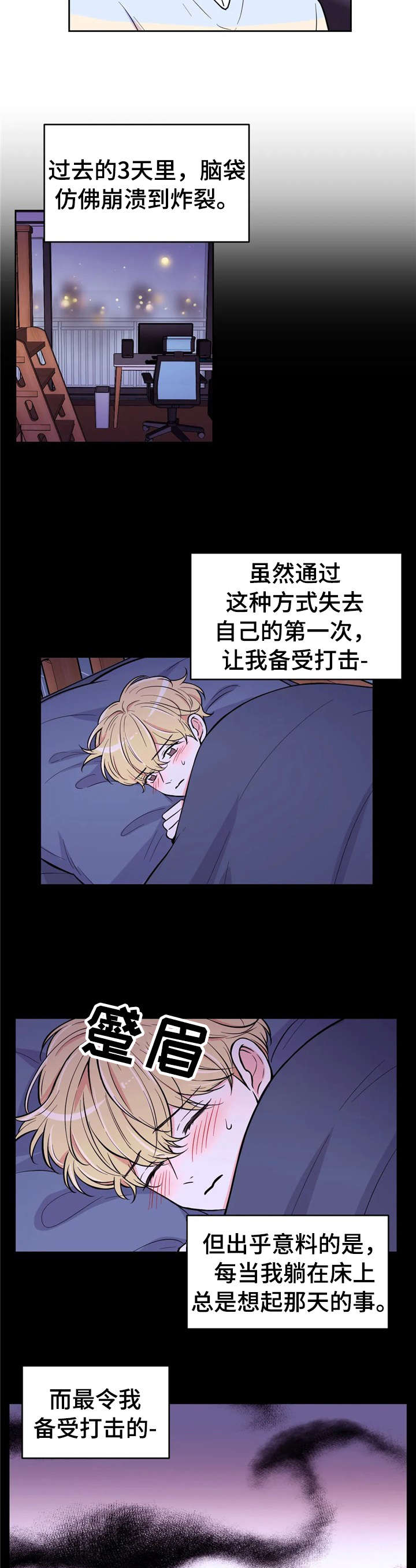 场景体验服务漫画,第41章：零食2图