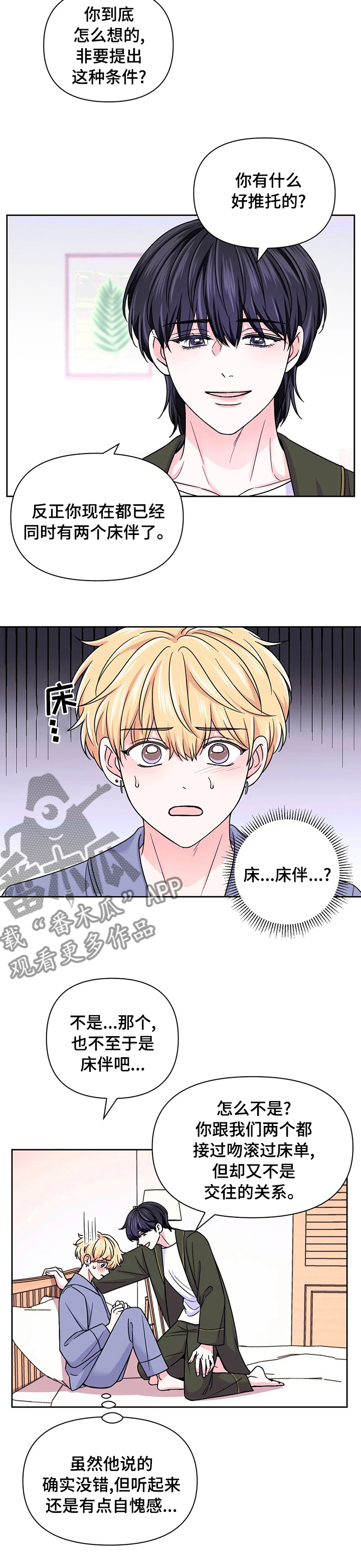 场景体验漫画免费未删减漫画,第88章：【第二季】惩罚1图