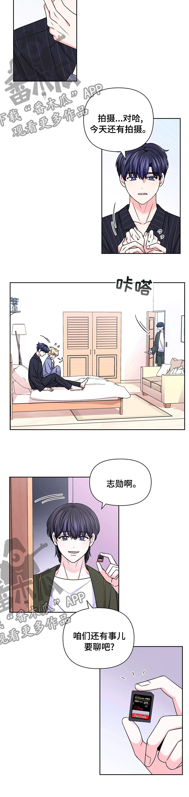 场景体验提供情绪价值漫画,第97章：【第二季】内存卡2图