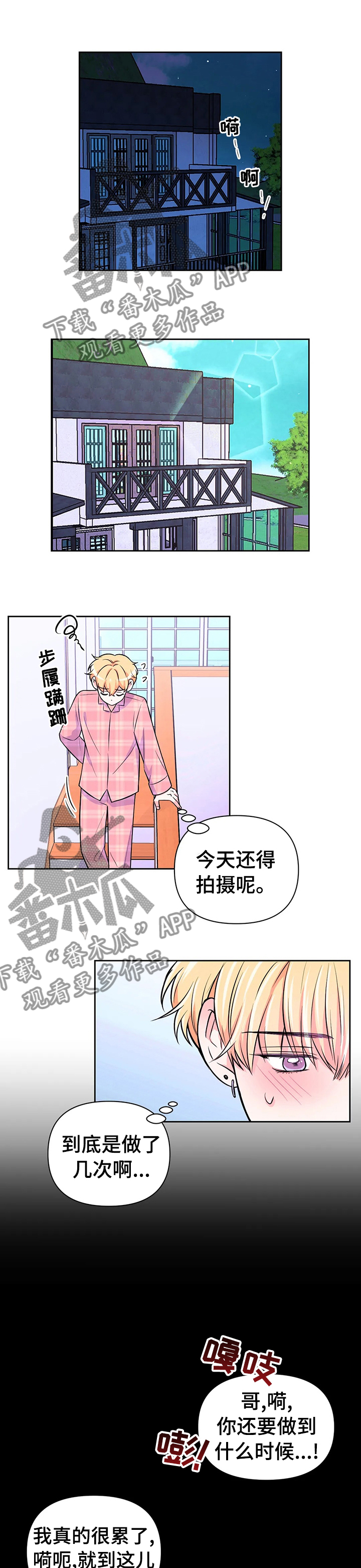 场景体验式服务漫画,第62章：【第二季】明天还要拍摄2图