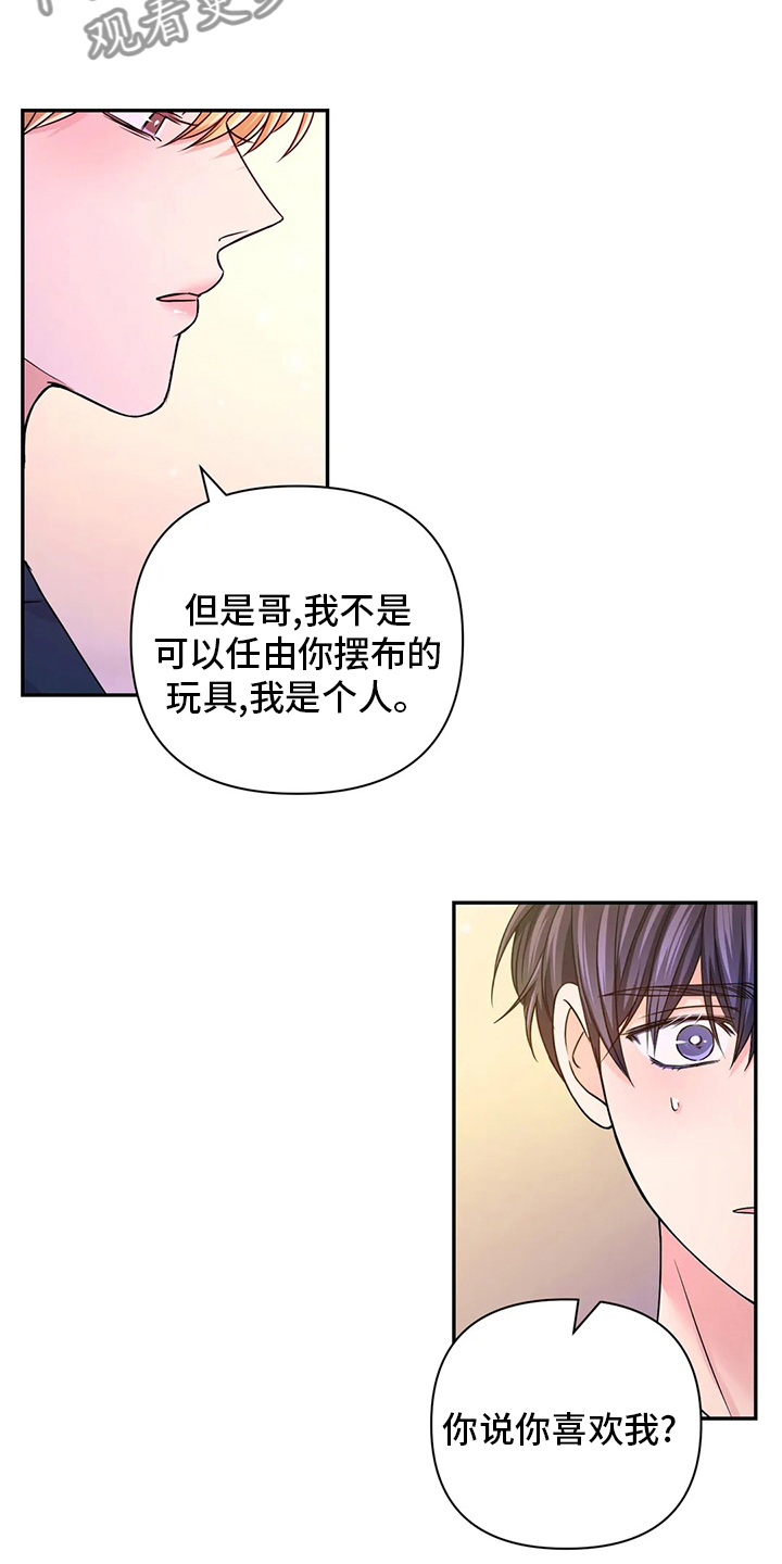 场景歌仿写配图片漫画,第116章：【第二季】过分1图