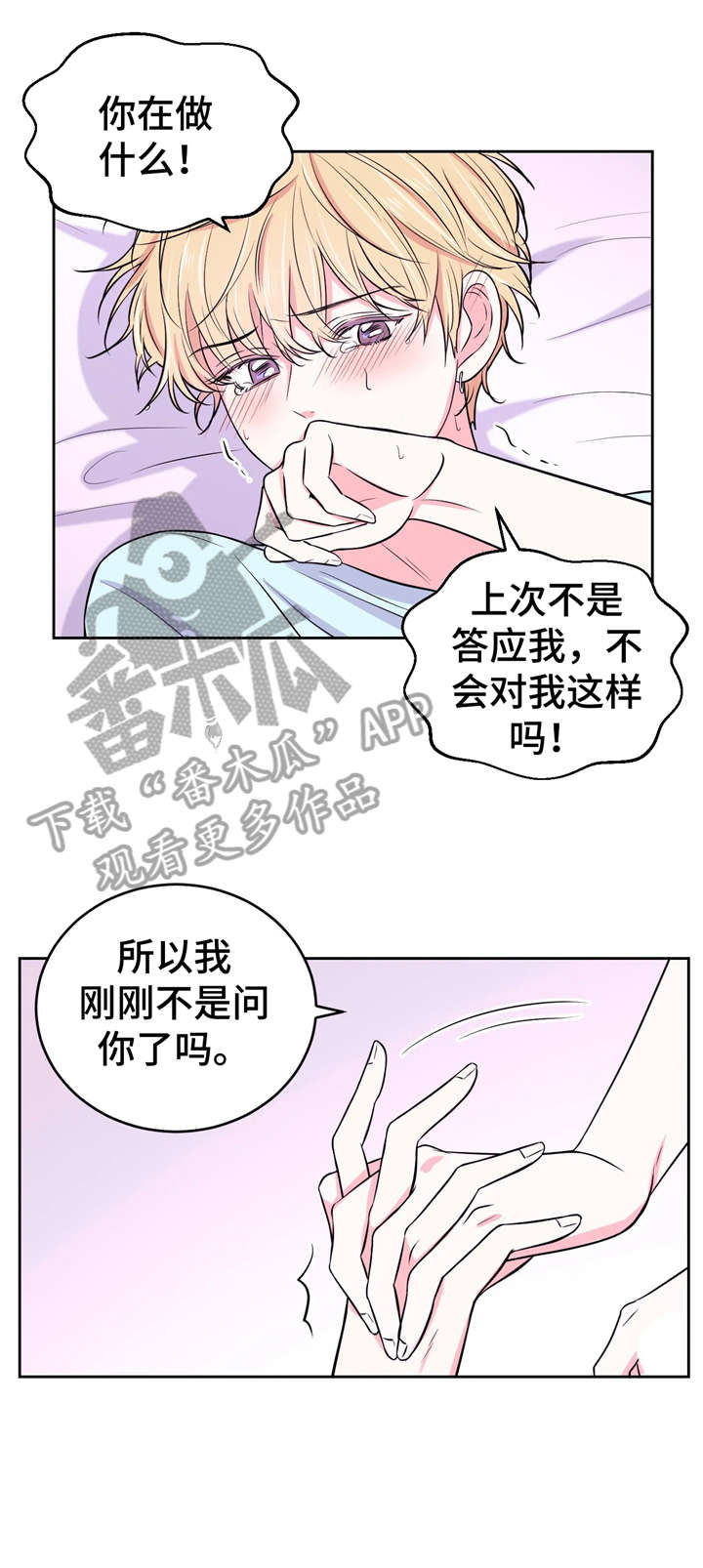 场景体验员方案漫画,第22章：来人1图