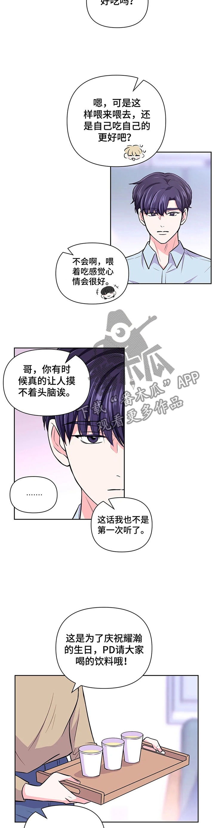 场景体验店到底是什么漫画,第56章：【第二季】庆祝生日1图