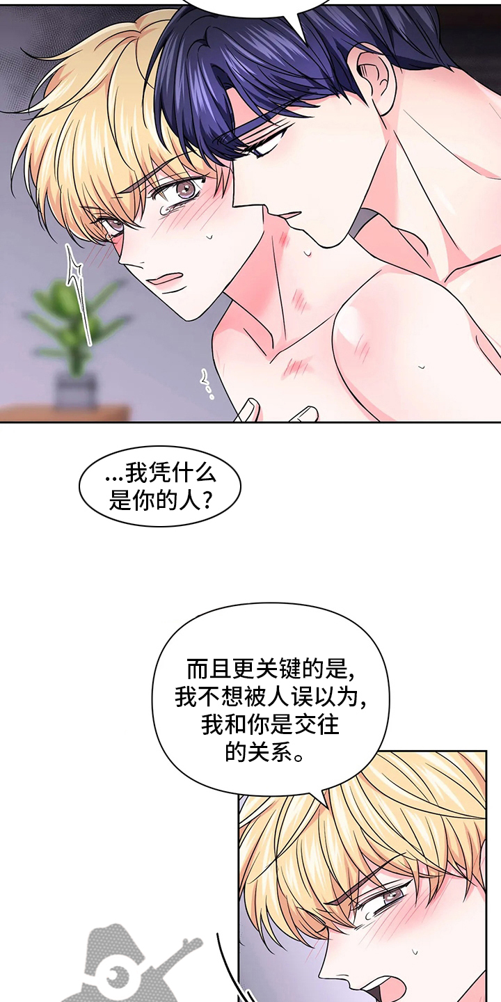 场景体验漫画免费阅漫画,第113章：【第二季】接电话2图