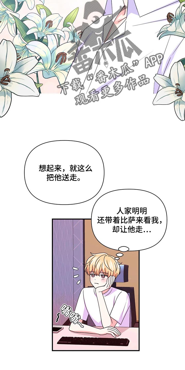 场景体验型短视频漫画,第141章：【第二季】都怪我1图