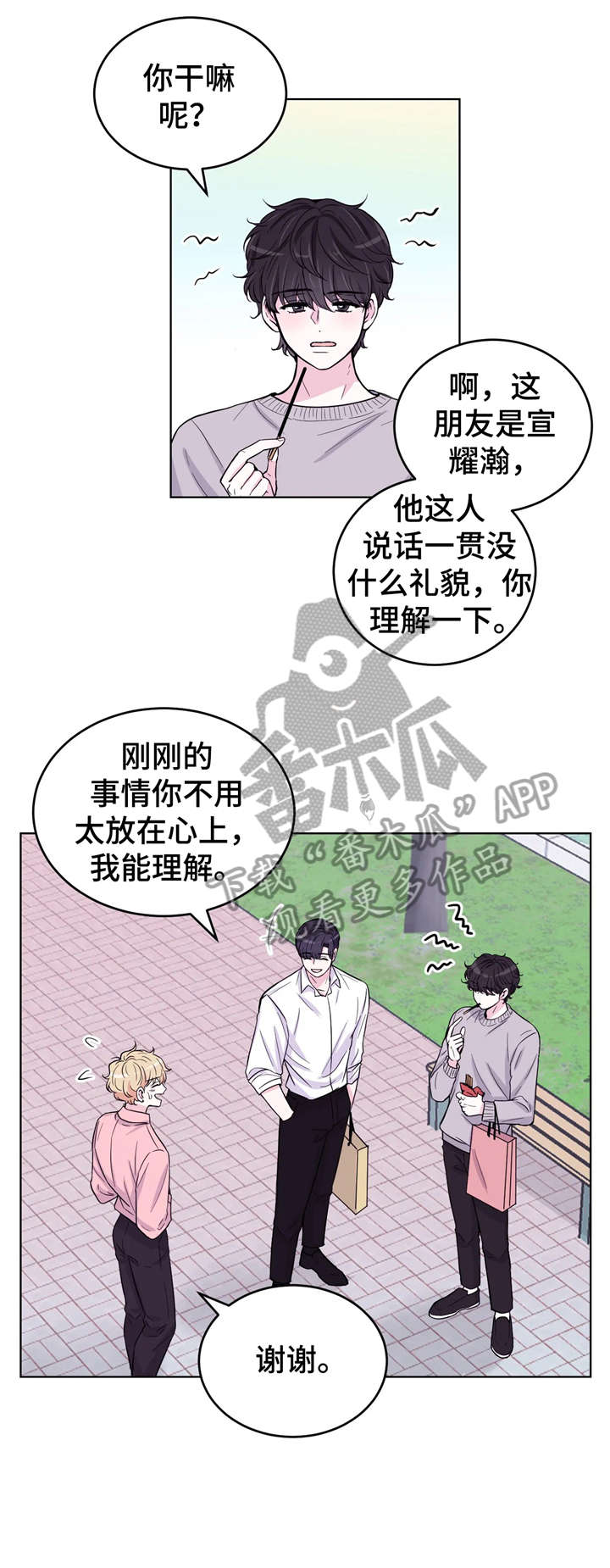 场景体验定制漫画,第6章：放心2图