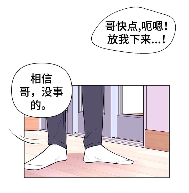 场景体验有哪些漫画,第53章：放我下来1图