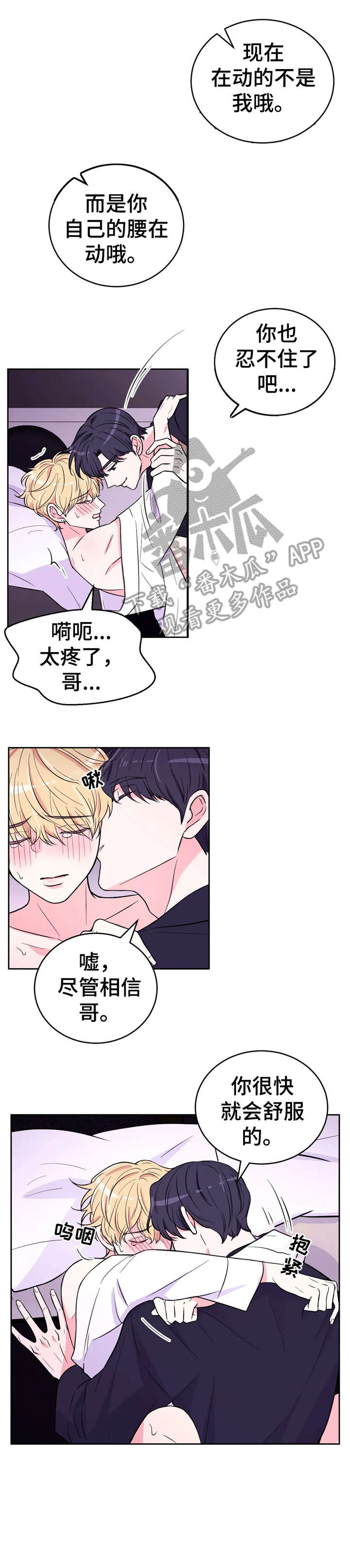 场景绘画漫画,第38章：昏厥2图