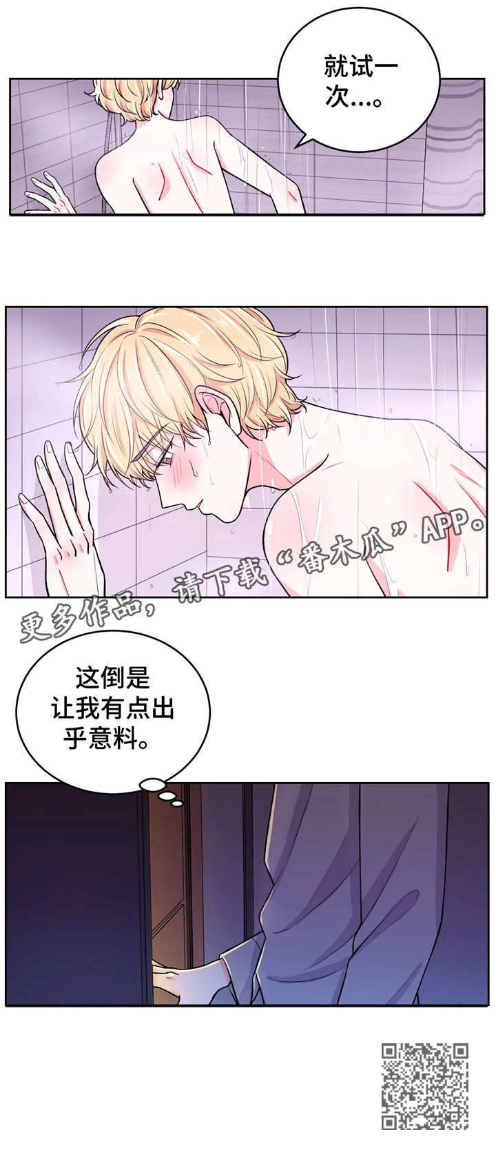 场景体验vr漫画,第13章：出乎意料1图