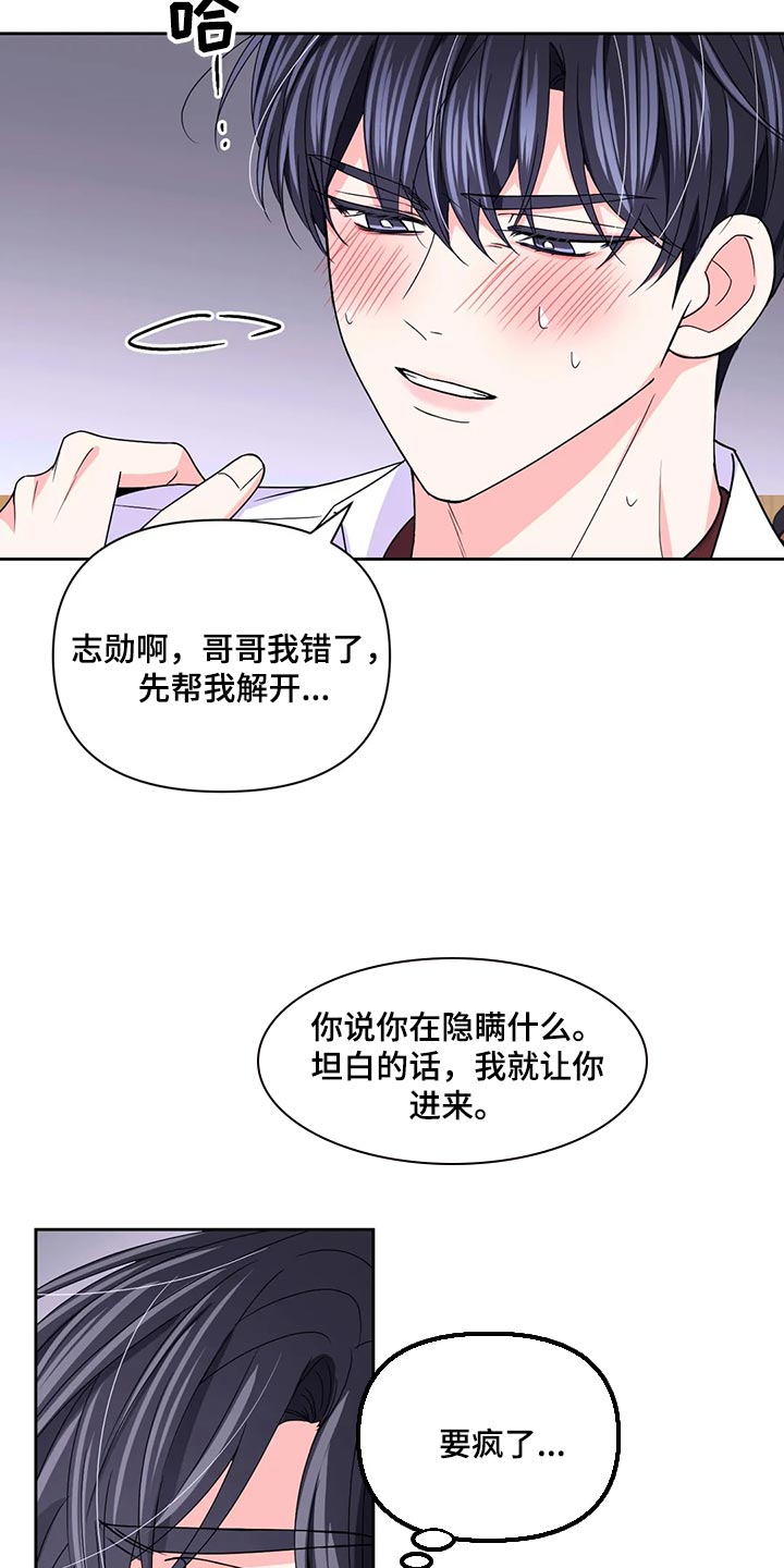 场景体验漫画免费阅漫画,第162章：【番外】躲着我1图