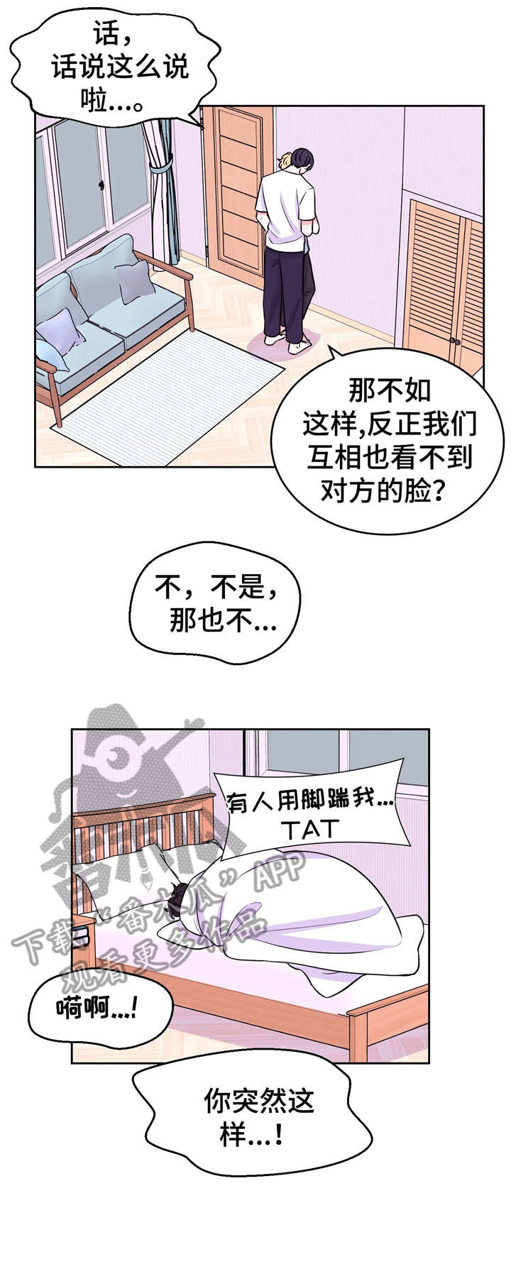 《场景体验》漫画,第23章：踹1图