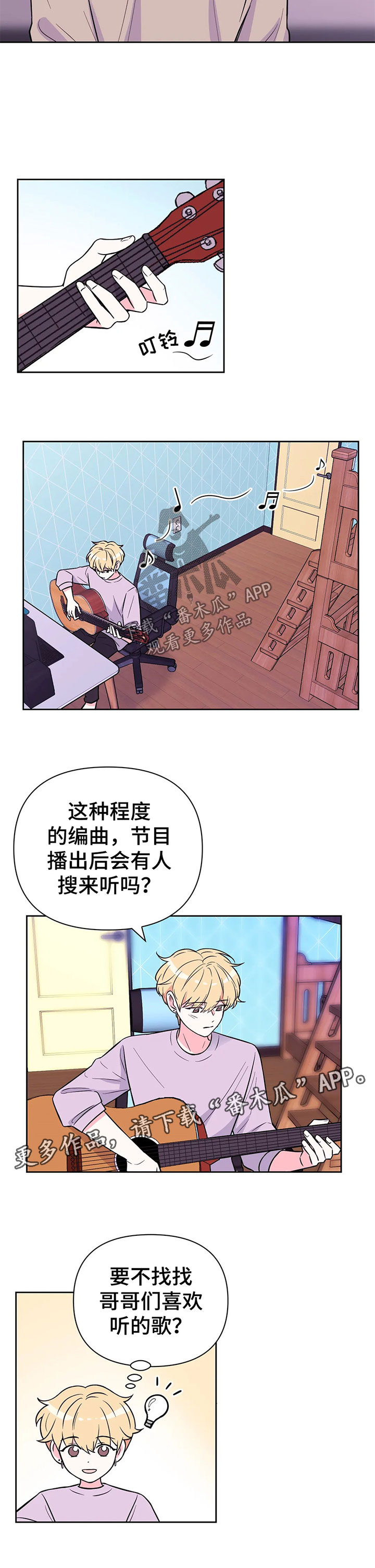 体验场景营造漫画,第49章：各求所需1图