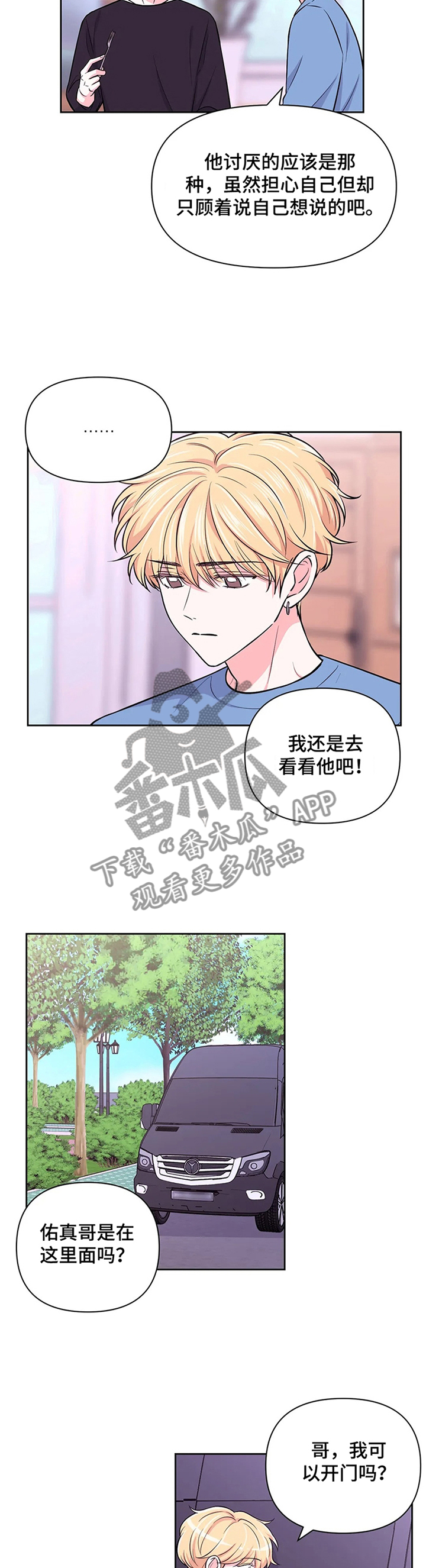 场景体验服务漫画,第57章：【第二季】明显的表现1图