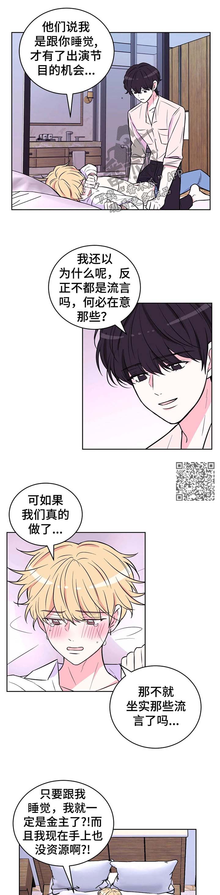 场景体验漫画第二季漫画,第46章：拒绝1图